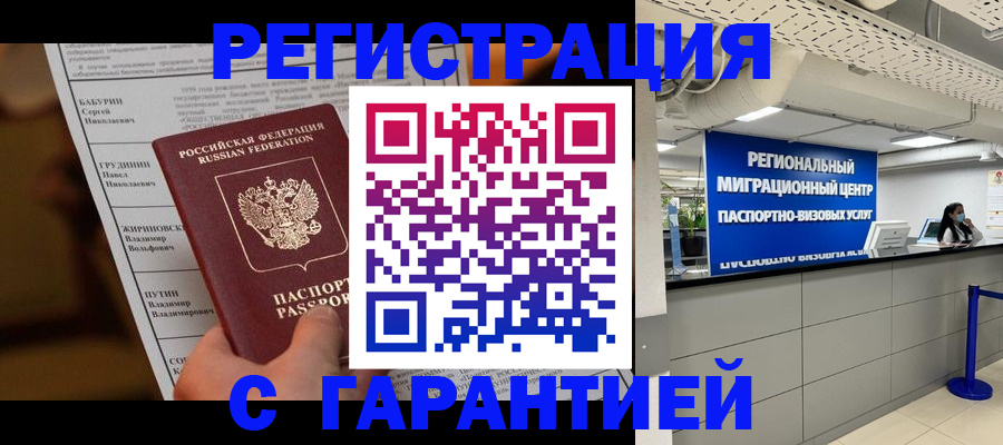 миграционный учет в Братске