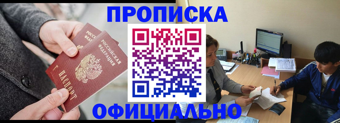 временная регистрация в Братске